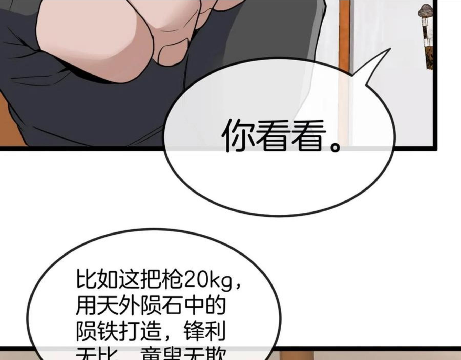 神级升级系统~漫画,第13话 长枪银魂2图