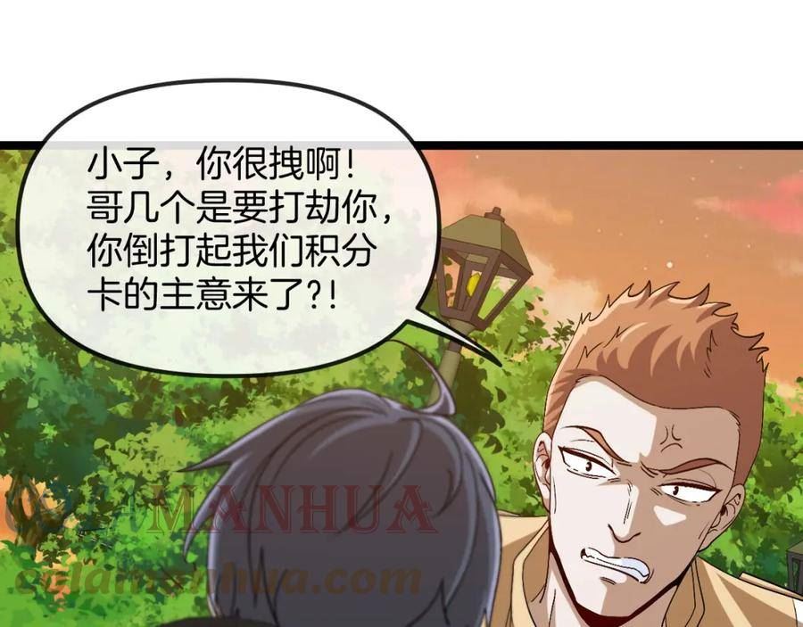 神级升级系统~漫画,第73话：反勒索5图