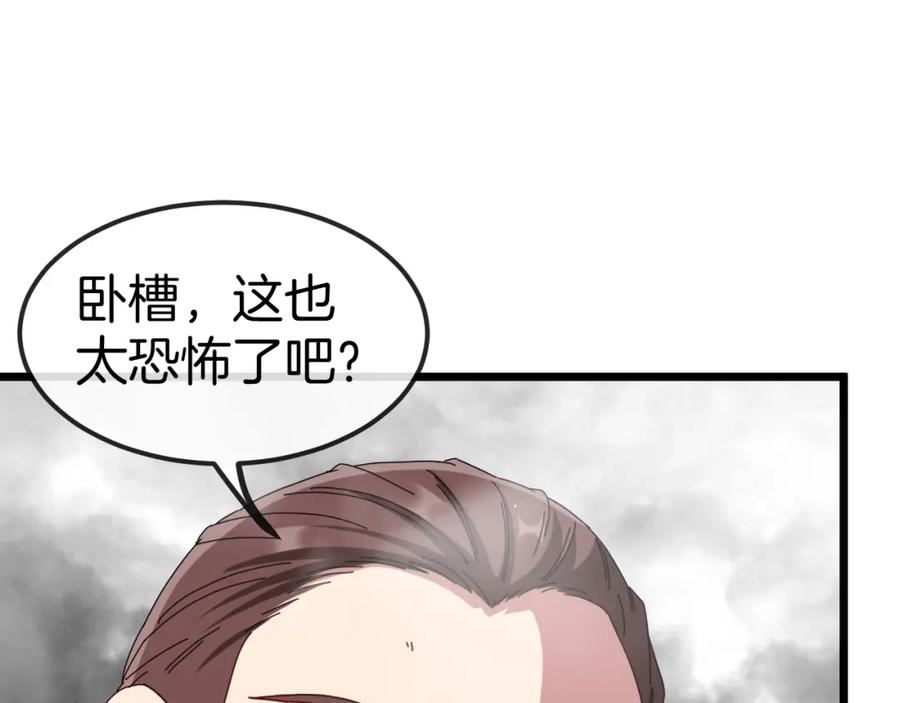 神级升级系统~漫画,第54话 死亡之路上的宝藏4图