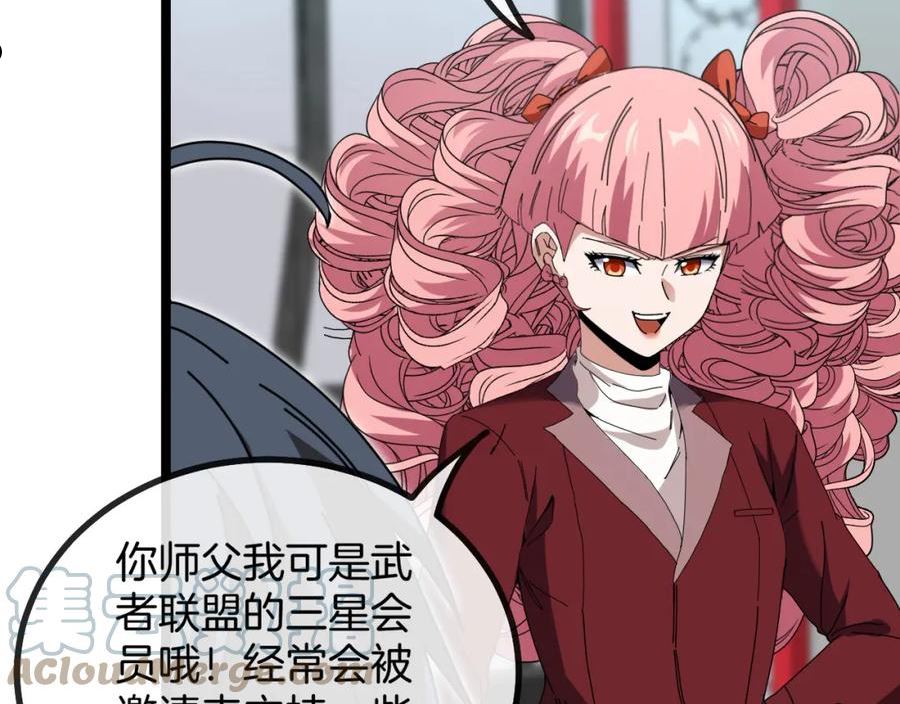 神级升级系统~漫画,第49话 加入武者联盟1图