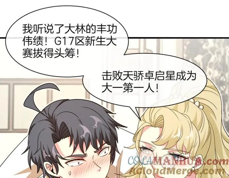 神级升级系统~漫画,第109话：黑暗森林1图