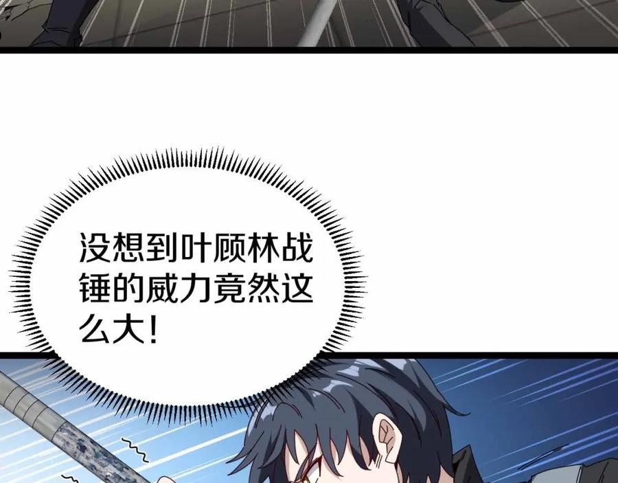 神级升级系统~漫画,第31话 大战叶顾林4图