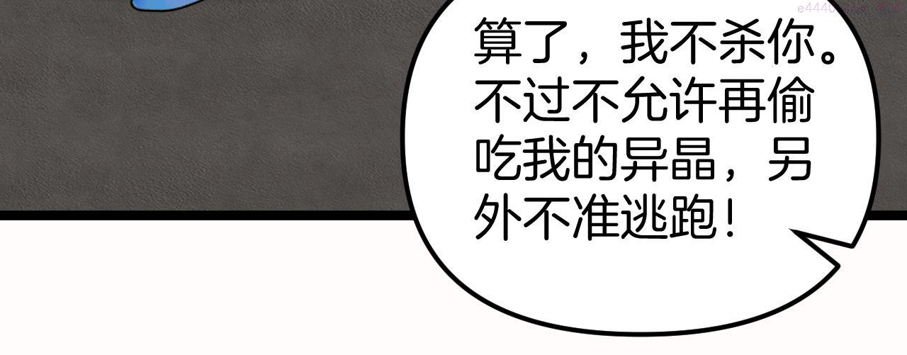 神级升级系统~漫画,第65话：异晶成精!?5图