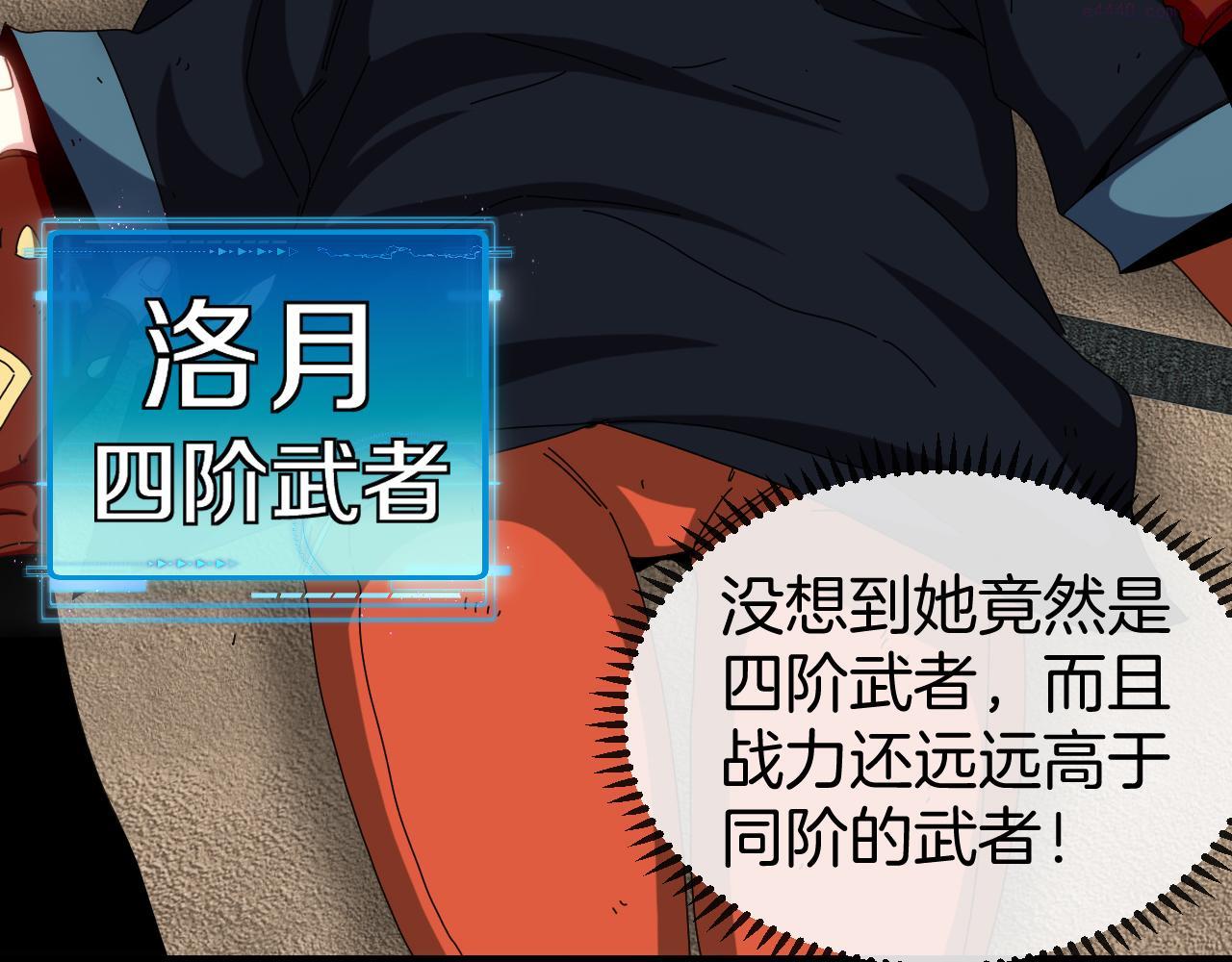 神级升级系统~漫画,第66话：再遇洛月5图