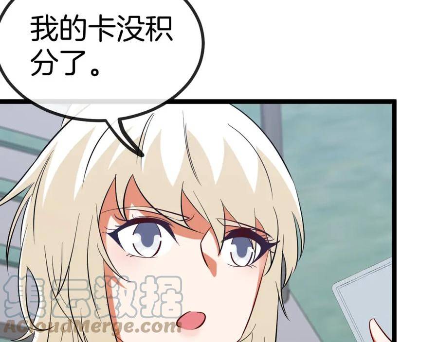 神级升级系统~漫画,第80话：被洛月电到了1图