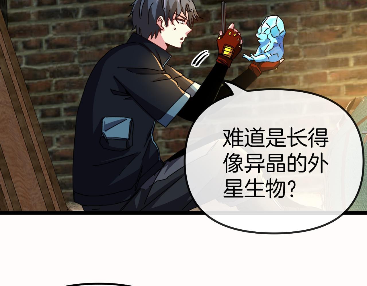 神级升级系统~漫画,第65话：异晶成精!?2图