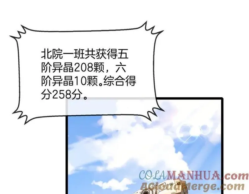 神级升级系统~漫画,第99话：并列第一5图