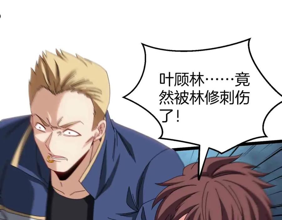 神级升级系统~漫画,第31话 大战叶顾林4图