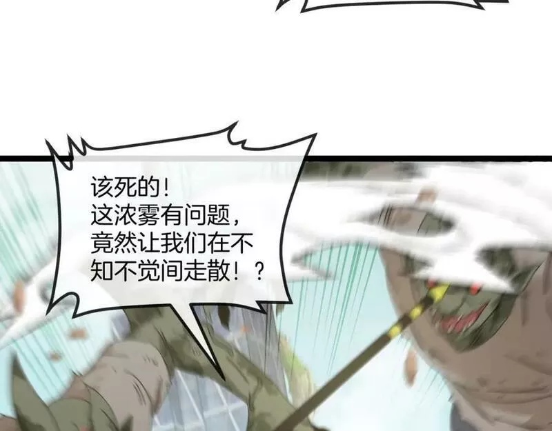 神级升级系统~漫画,第90话：浓雾3图