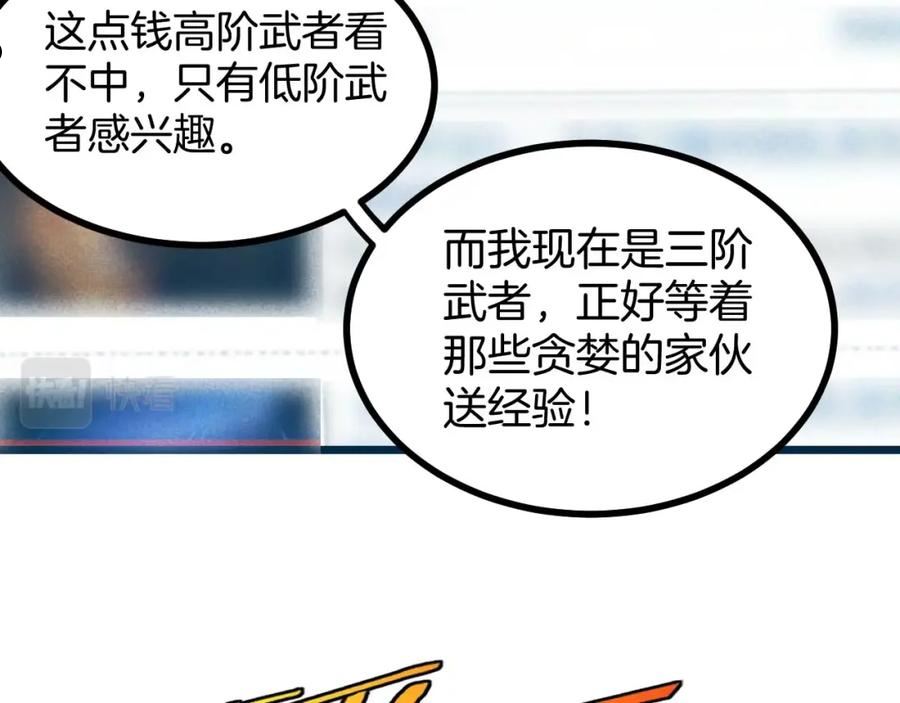 神级升级系统~漫画,第52话 黑虎团3图