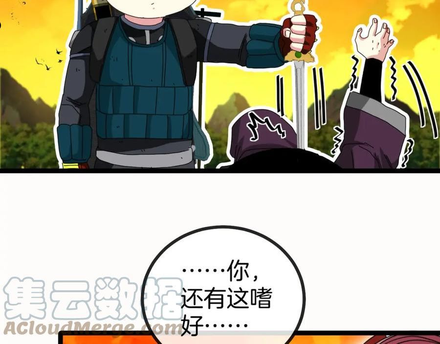 神级升级系统~漫画,第46话 百里是大婶!_1图