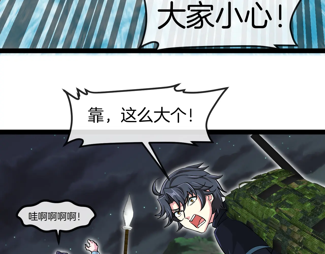 神级升级系统~漫画,第127话 人仗蛇势5图