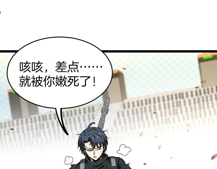 神级升级系统~漫画,第31话 大战叶顾林2图