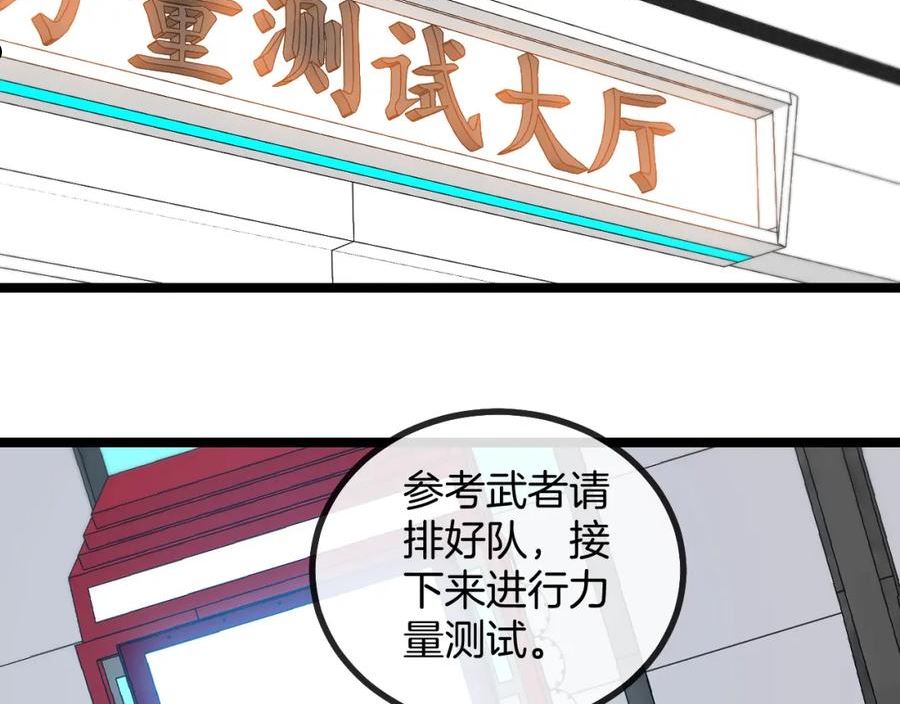 神级升级系统~漫画,第49话 加入武者联盟2图