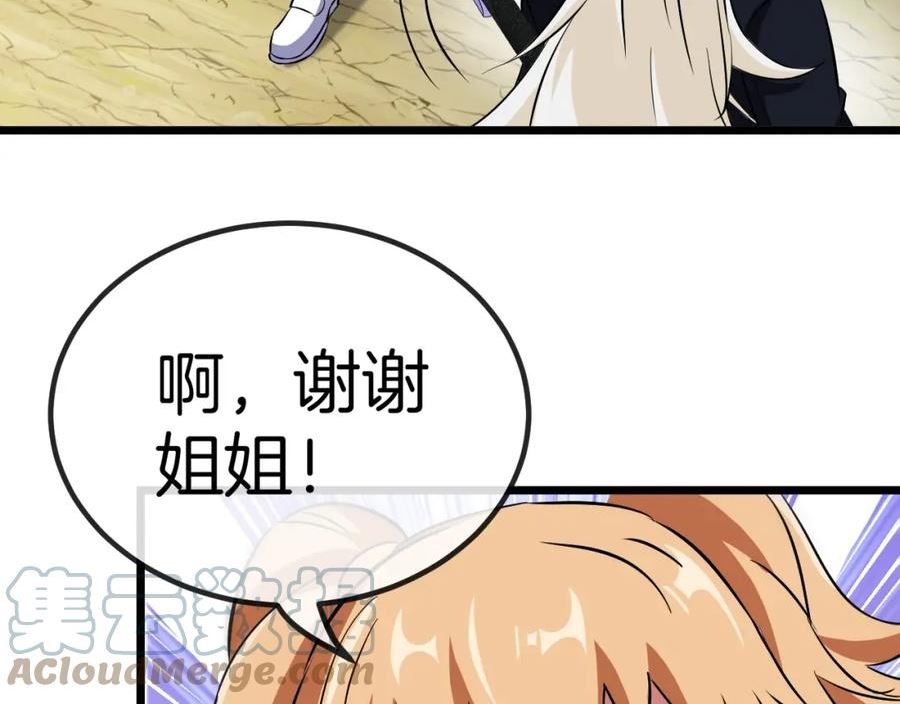 神级升级系统~漫画,第70话： 极端的试炼5图