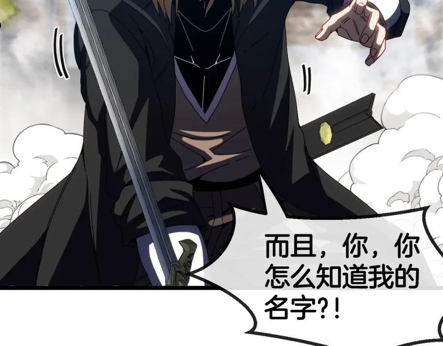 神级升级系统~漫画,第51话 出击死亡之路3图