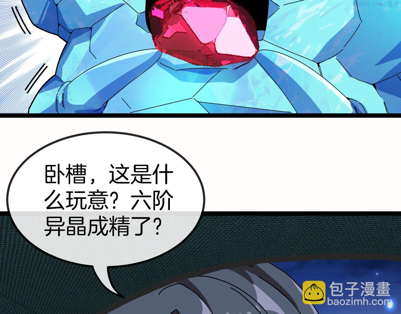 神级升级系统~漫画,第65话：异晶成精!?1图