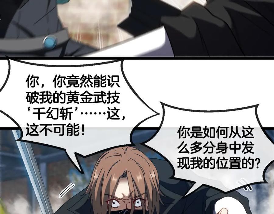 神级升级系统~漫画,第51话 出击死亡之路2图