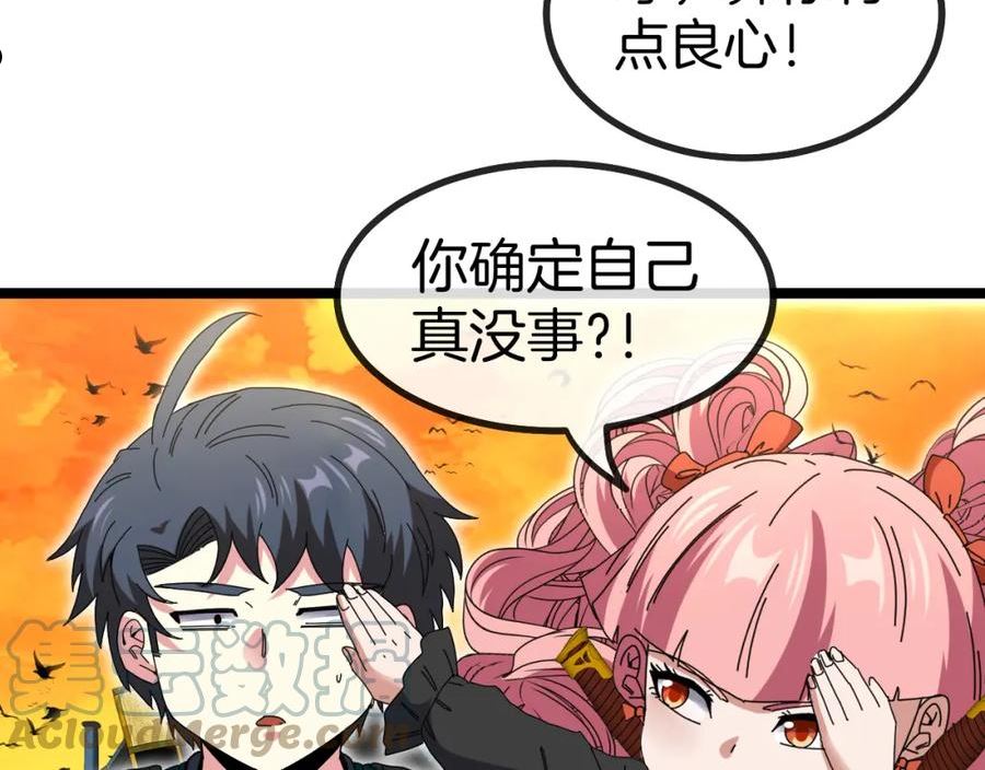 神级升级系统~漫画,第46话 百里是大婶!_2图