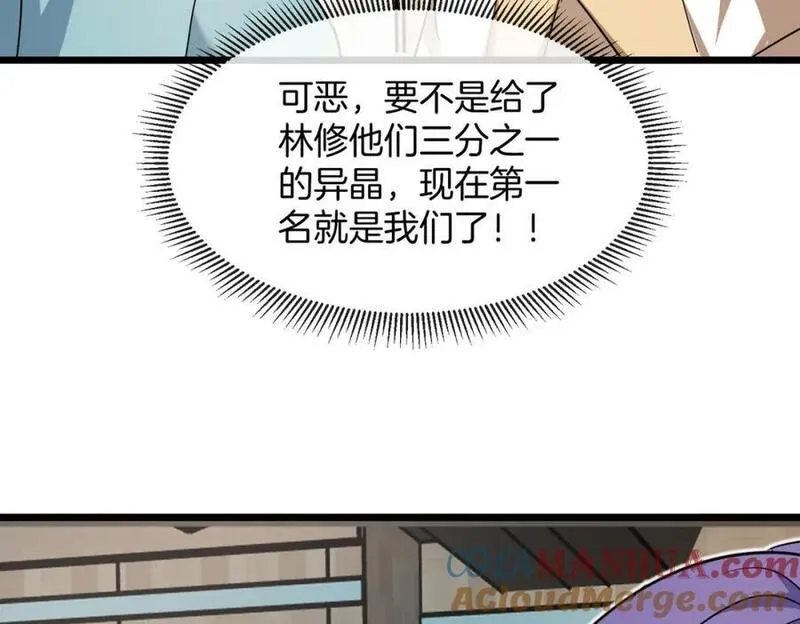 神级升级系统~漫画,第99话：并列第一1图