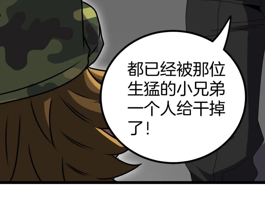 神级升级系统~漫画,第52话 黑虎团3图