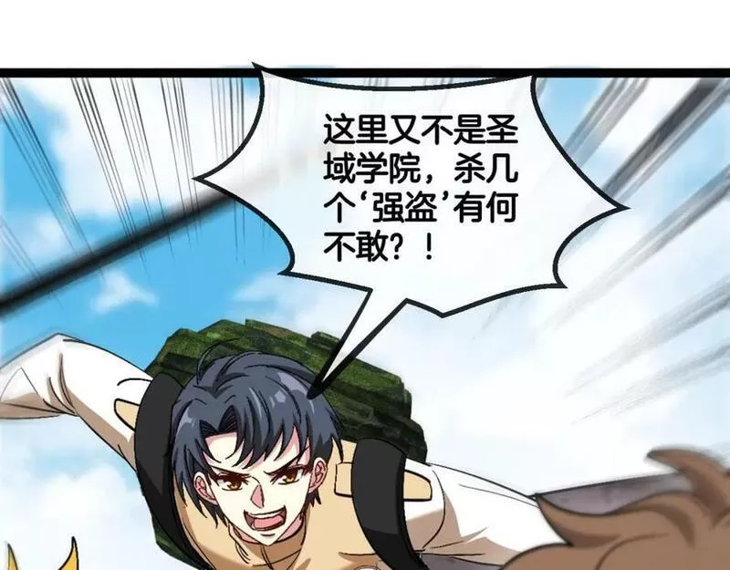 神级升级系统~漫画,第84话：北院四班3图