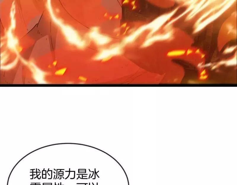 神级升级系统~漫画,第88话：吞噬红莲之火3图