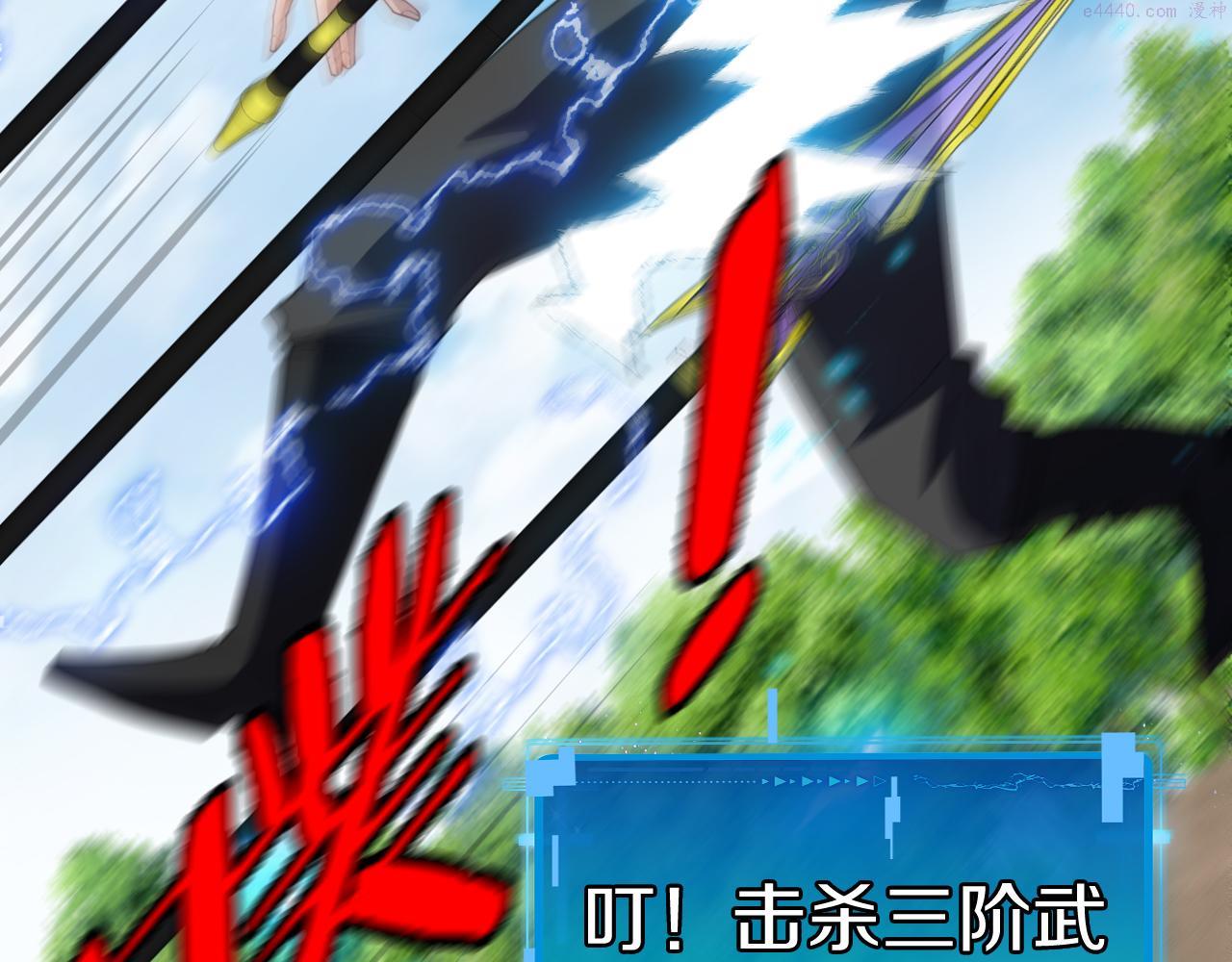 神级升级系统~漫画,第68话：击杀万虎2图