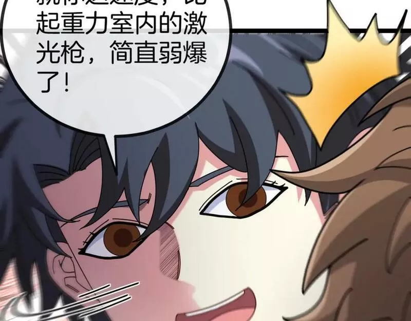 神级升级系统~漫画,第84话：北院四班4图