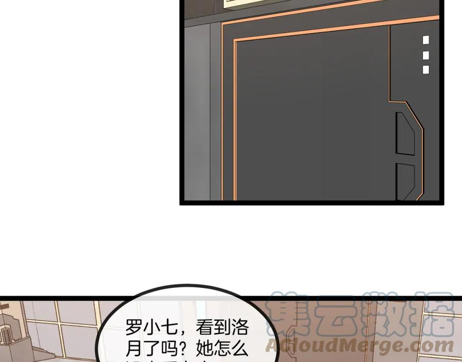 神级升级系统~漫画,第80话：被洛月电到了1图