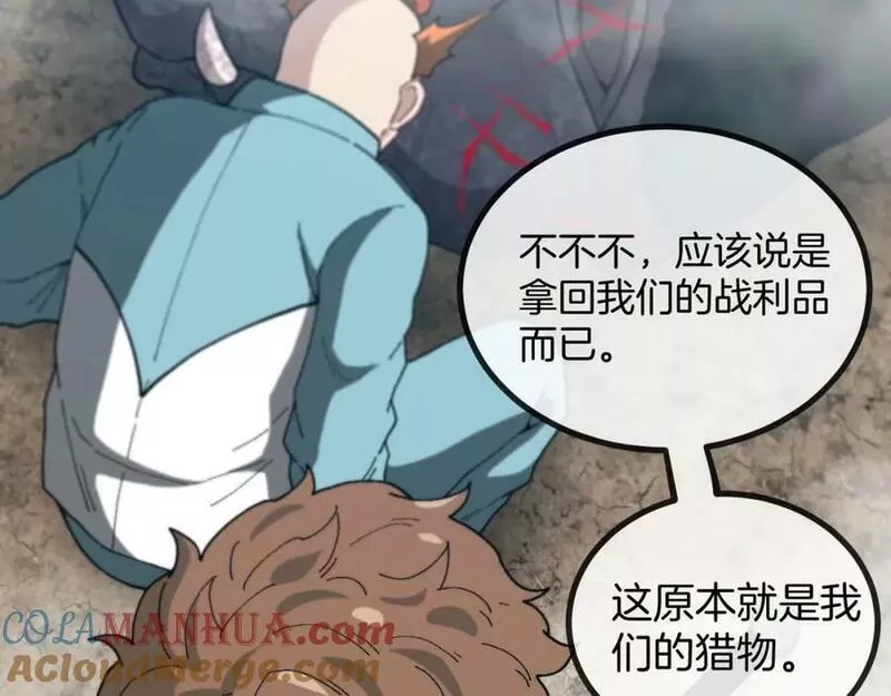 神级升级系统~漫画,第84话：北院四班5图