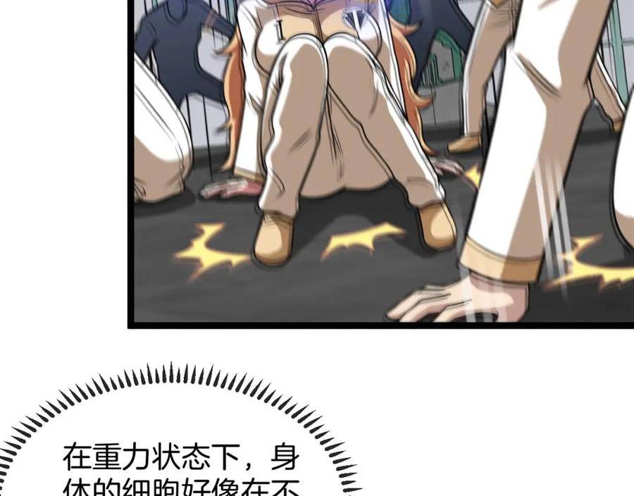 神级升级系统~漫画,第76话：三倍重力训练4图