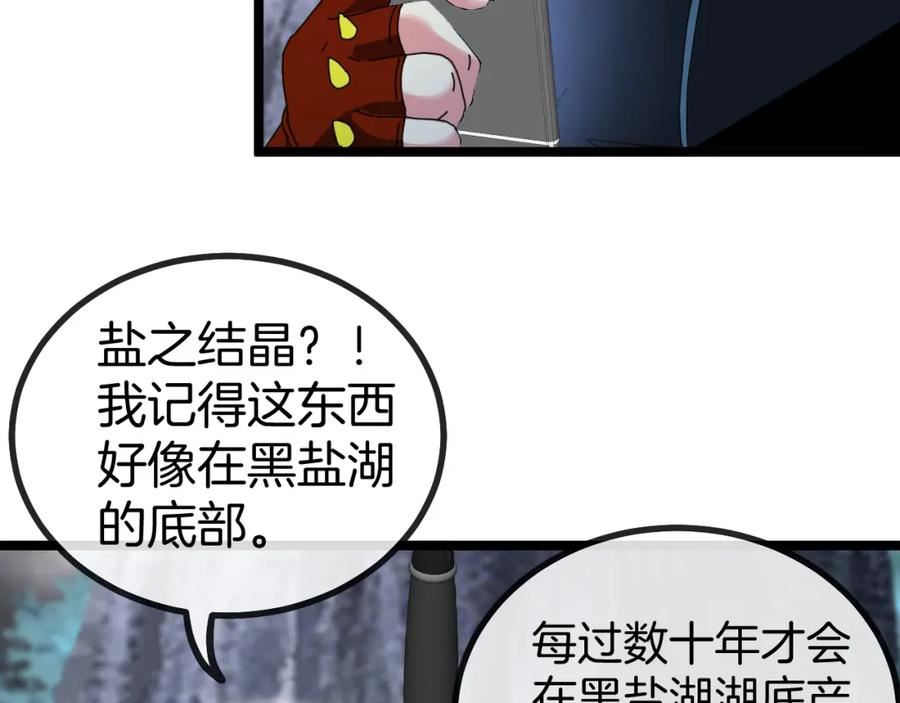 神级升级系统~漫画,第54话 死亡之路上的宝藏4图