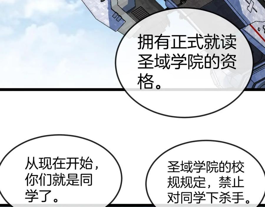 神级升级系统~漫画,第71话：：欢迎来到圣域学院3图