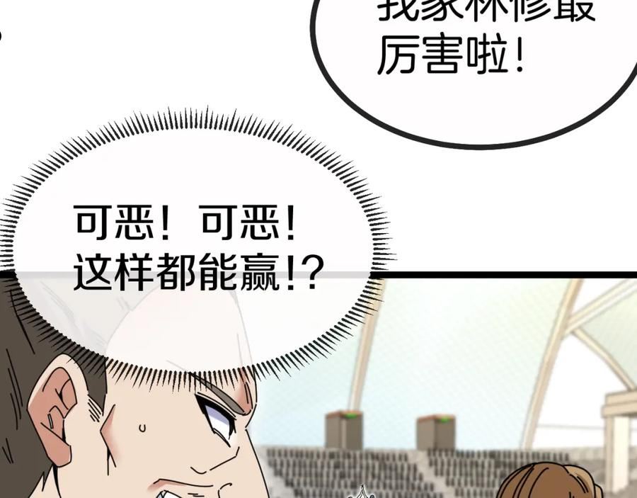神级升级系统~漫画,第34话 再战唐天2图