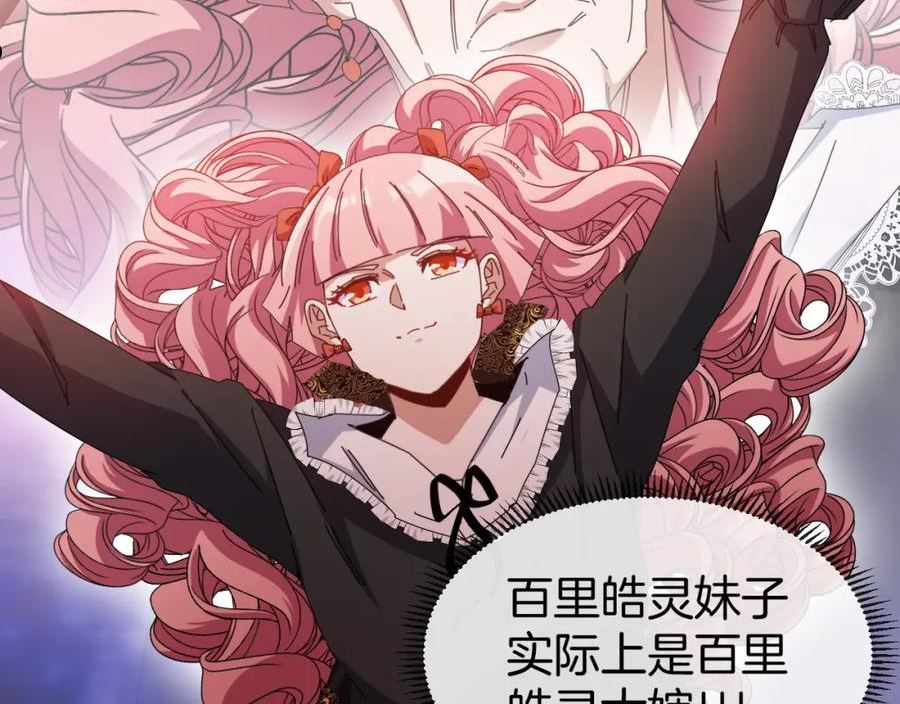 神级升级系统~漫画,第46话 百里是大婶!_1图