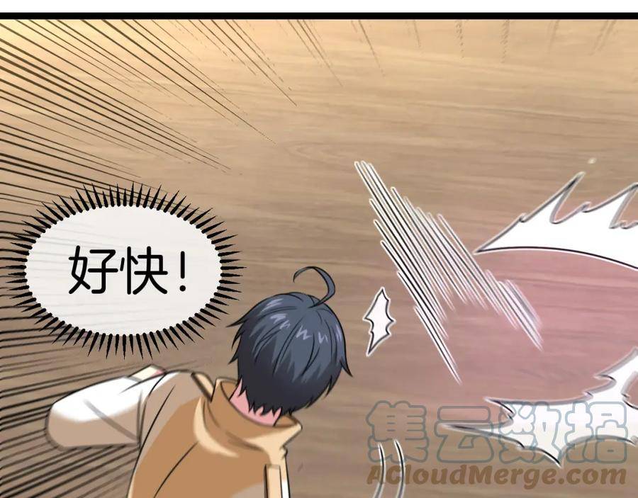 神级升级系统~漫画,第79话： 我不是故意的啊！1图