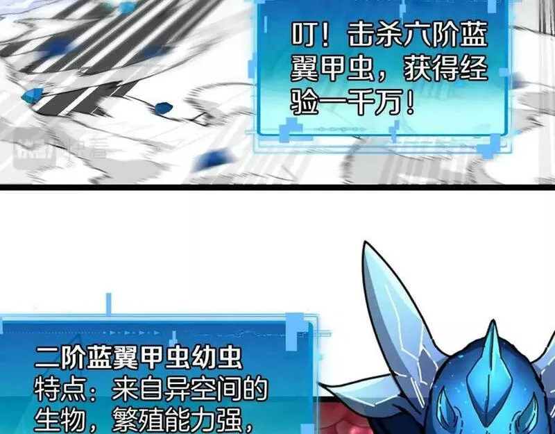 神级升级系统~漫画,第90话：浓雾3图