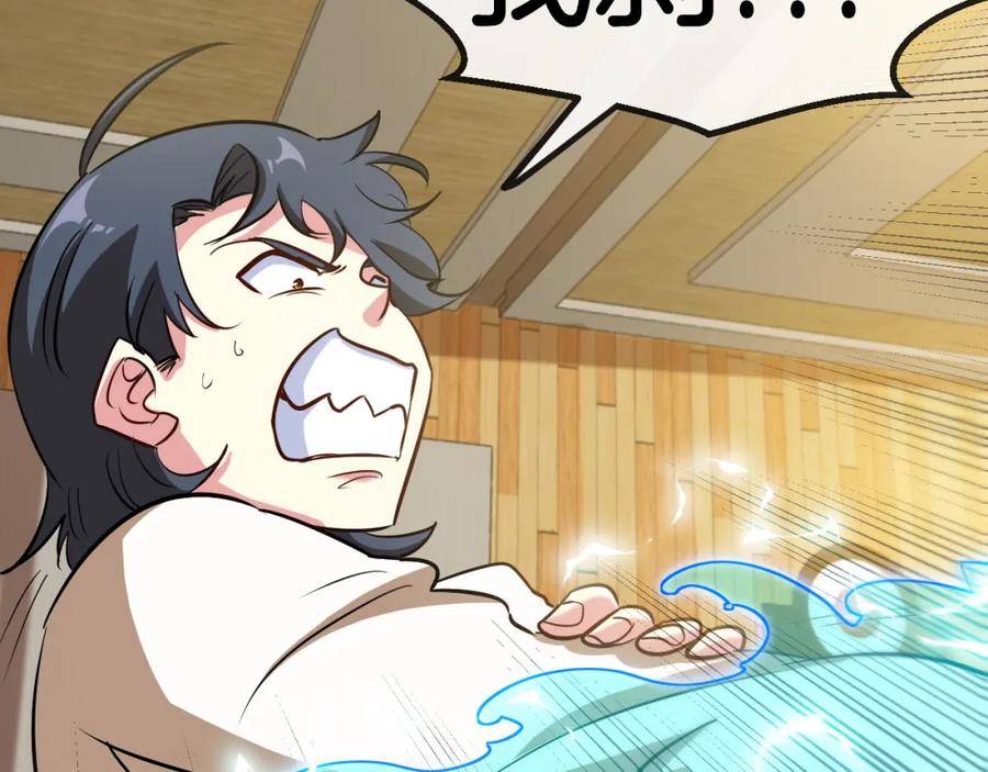 神级升级系统~漫画,第79话： 我不是故意的啊！3图