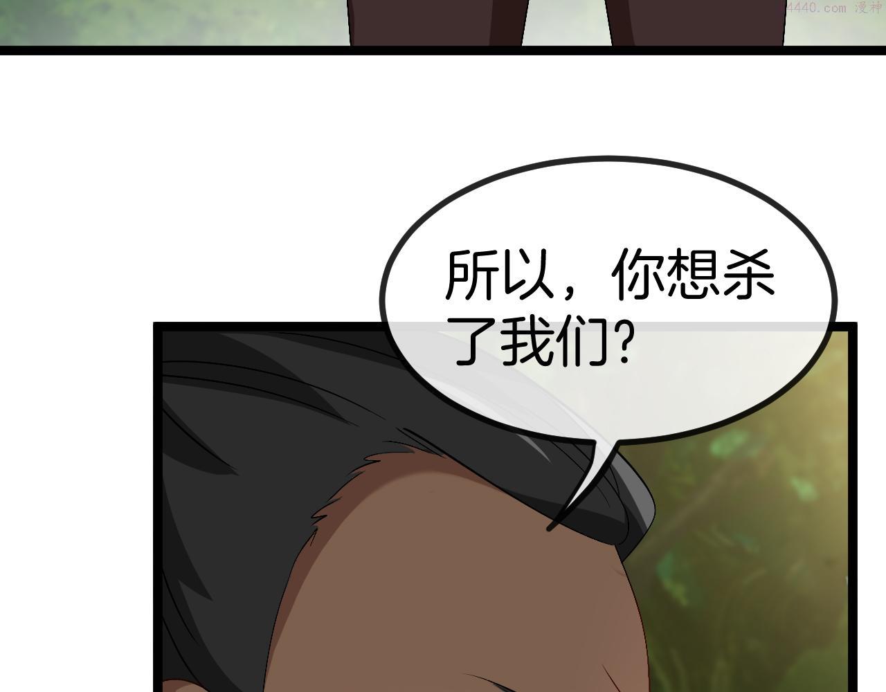 神级升级系统~漫画,第68话：击杀万虎4图