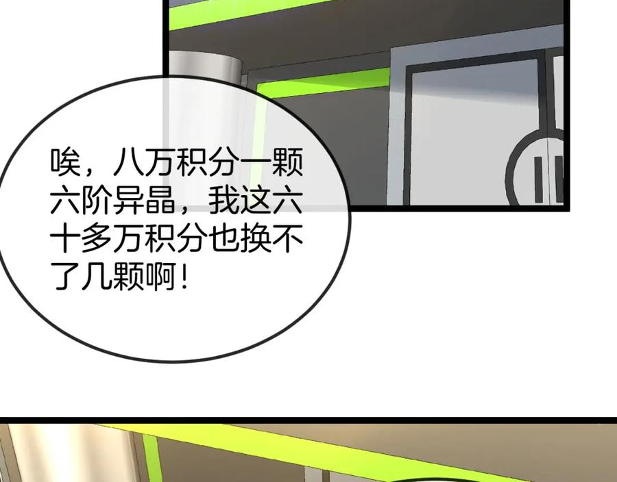 神级升级系统~漫画,第76话：三倍重力训练3图