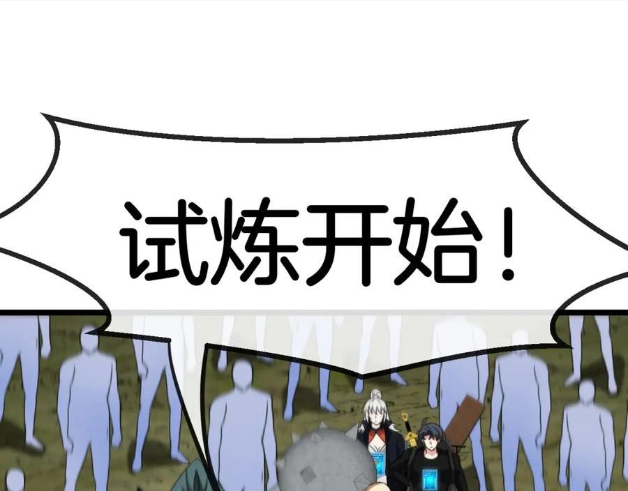 神级升级系统~漫画,第70话： 极端的试炼4图