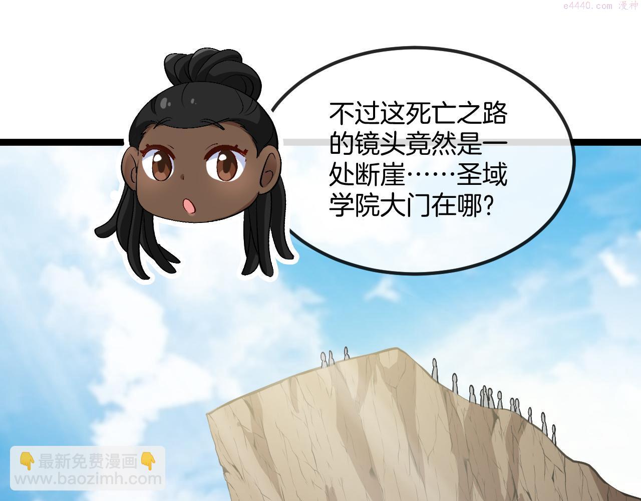 神级升级系统~漫画,第69话：死亡之路的尽头1图
