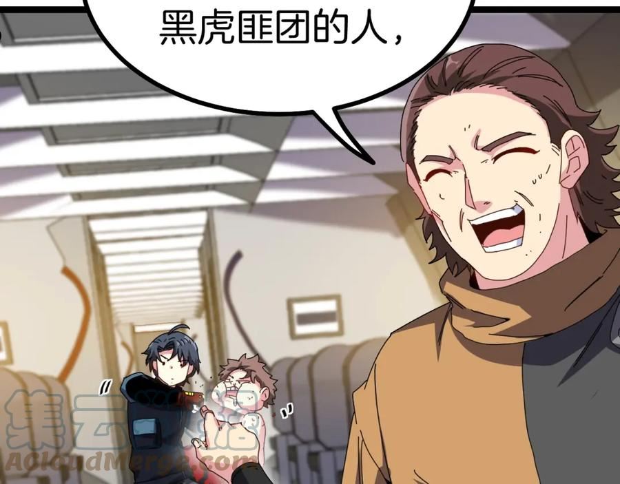 神级升级系统~漫画,第52话 黑虎团1图