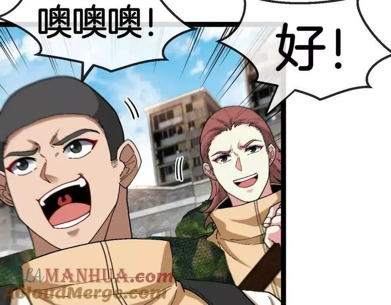 神级升级系统~漫画,第84话：北院四班1图