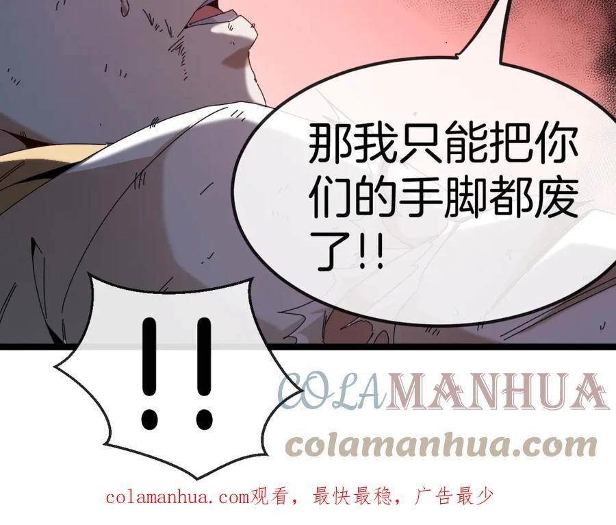神级升级系统~漫画,第73话：反勒索5图