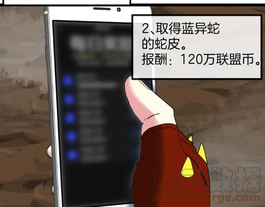 神级升级系统~漫画,第54话 死亡之路上的宝藏1图