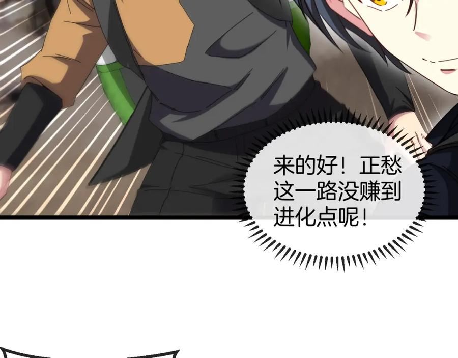 神级升级系统~漫画,第54话 死亡之路上的宝藏4图