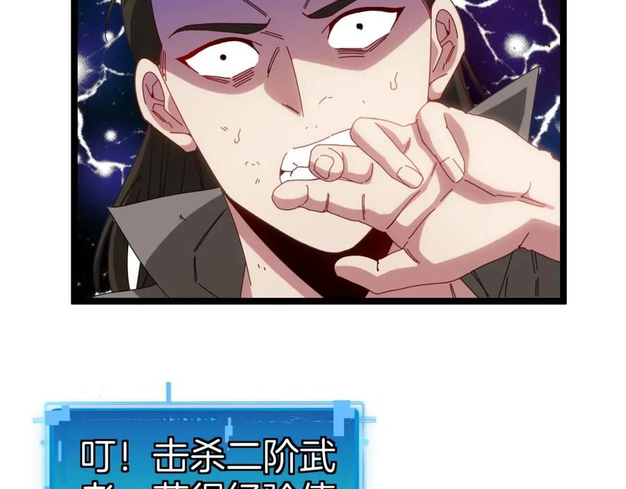 神级升级系统~漫画,第54话 死亡之路上的宝藏4图