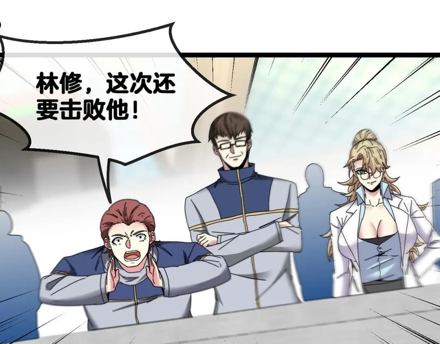 神级升级系统~漫画,第34话 再战唐天2图